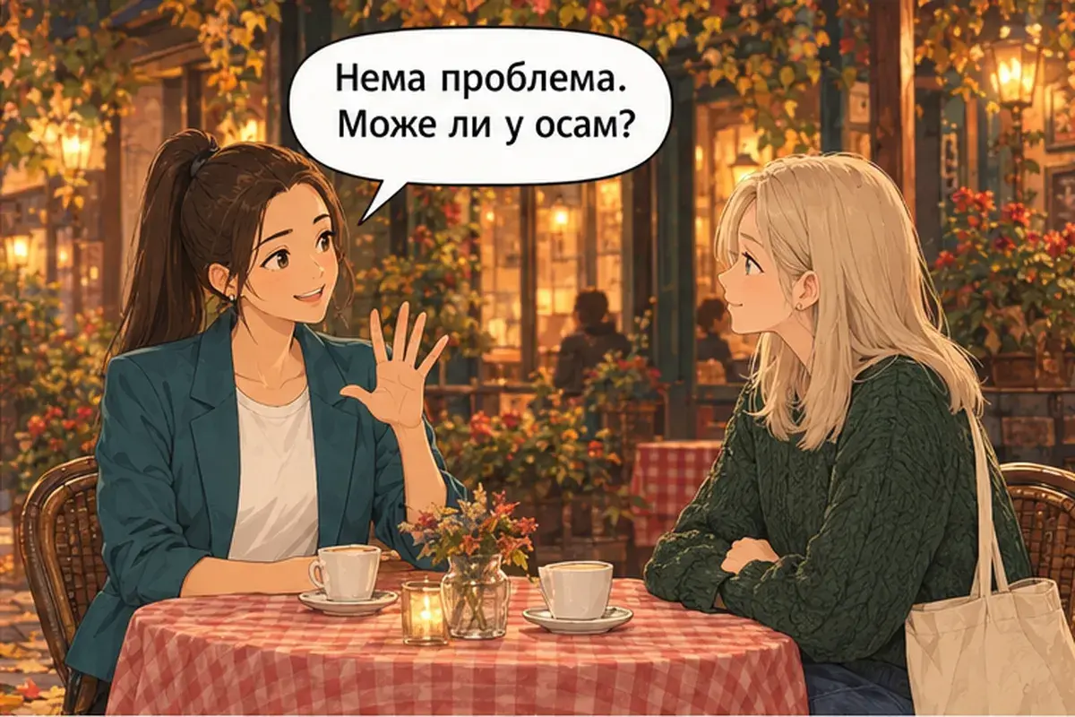 Кадр 6 из 12 к тексту «Хочешь пойти сегодня вечером в кафану?»: «Без проблем. А в восемь можно?»