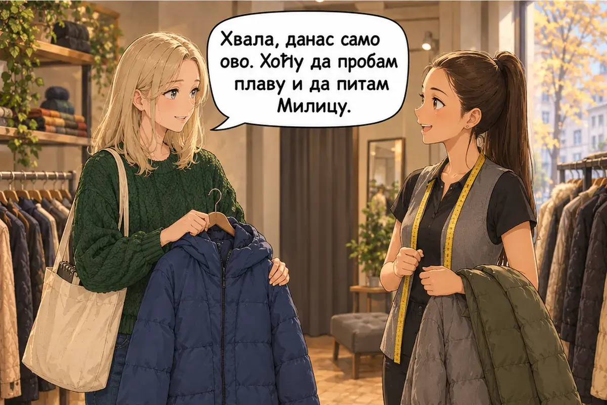 Кадр 14 из 14 к тексту «Можно примерить вон ту чёрную?»: «Спасибо, сегодня только это. Хочу примерить синюю и спросить Милицу.»