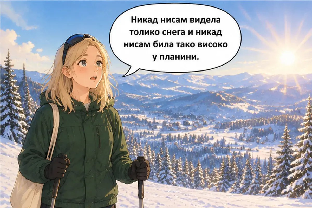 Кадр 4 из 15 к тексту «Не смотри вниз!»: «Я никогда не видела столько снега и никогда не была так высоко в горах.»
