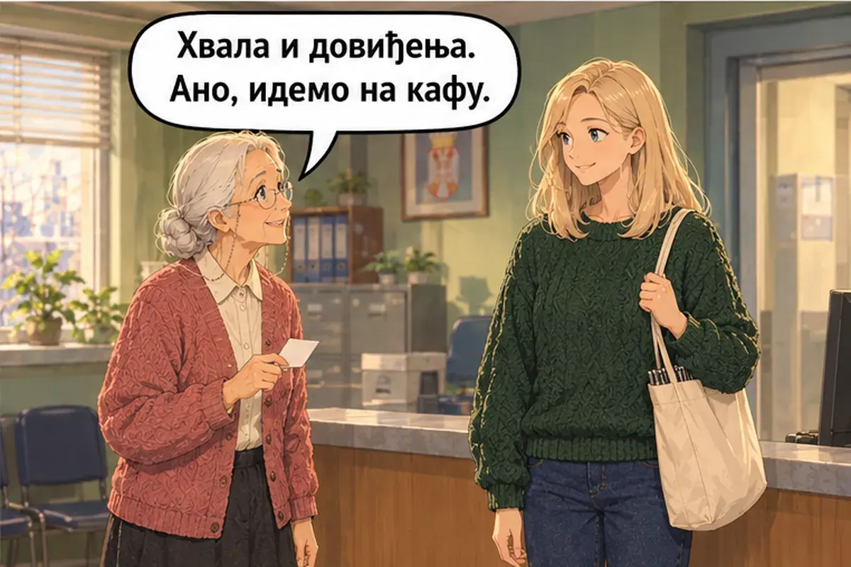 Кадр 16 из 16 к тексту «Я пришла зарегистрировать иностранца»: «Спасибо и до свидания. Аня, идём пить кофе.»