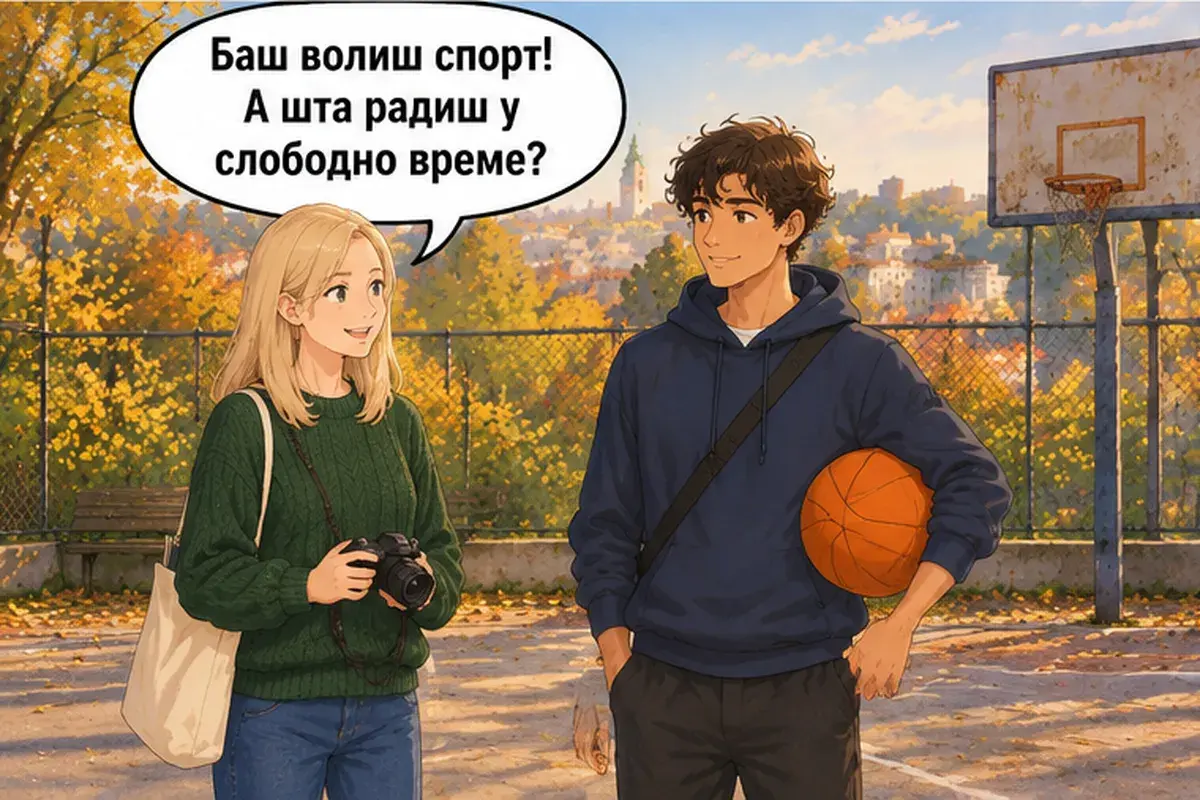 Кадр 3 из 12 к тексту «Что ты делаешь в свободное время?»: «Ты и правда любишь спорт! А что ты делаешь в свободное время?»
