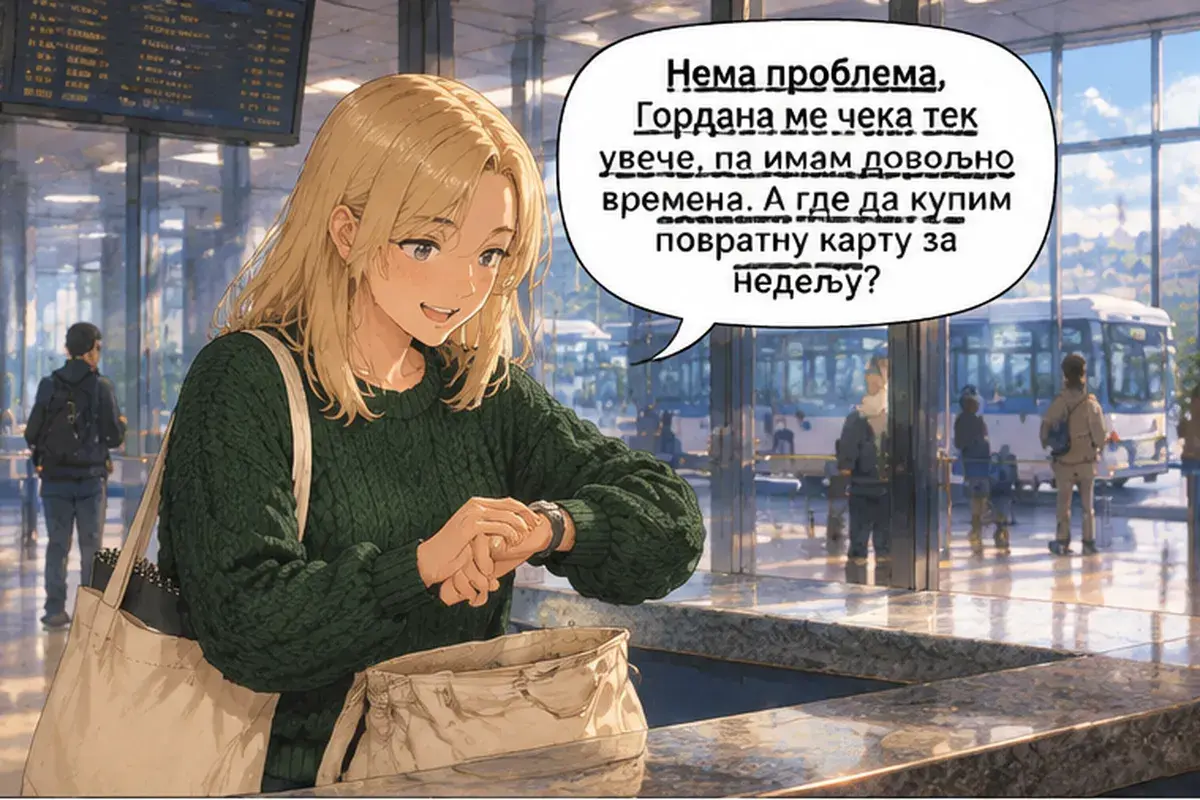 Кадр 13 из 16 к тексту «Один билет до Ниша на сегодня после обеда»: «Ничего страшного, Гордана ждёт меня только вечером, так что время у меня есть. А где мне купить обратный билет на воскресенье?»