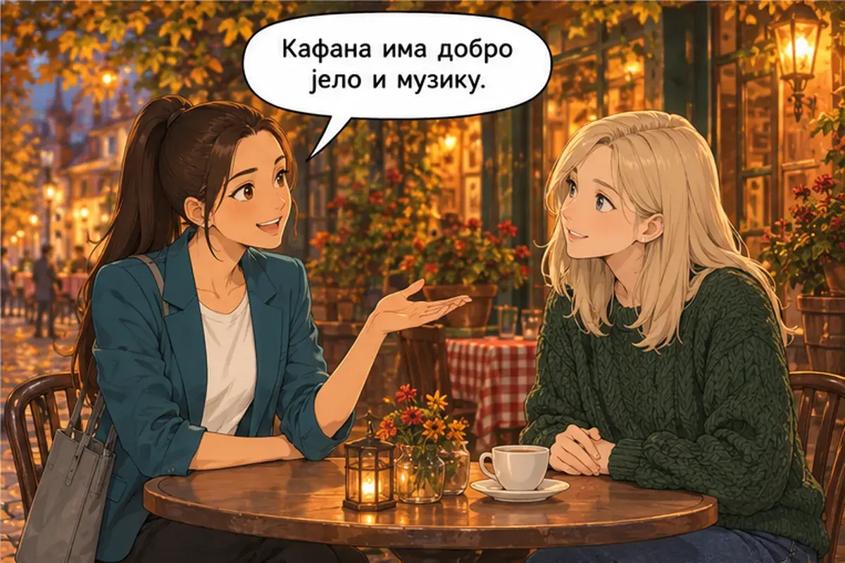 Кадр 4 из 12 к тексту «Хочешь пойти сегодня вечером в кафану?»: «В кафане вкусная еда и музыка.»
