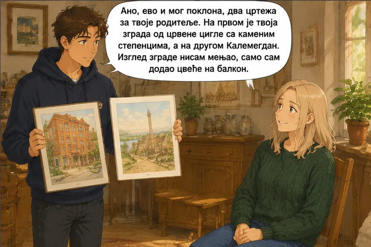 Кадр 8 из 13 к тексту «Скажи маме, что у неё дочь с добрым сердцем»: «Аня, а вот и мой подарок, два рисунка для твоих родителей. На первом твой дом из красного кирпича с каменными ступенями, а на втором Калемегдан. Вид…