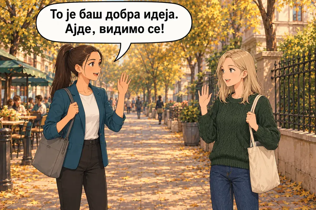 Кадр 13 из 13 к тексту «Я звонила тебе вчера»: «Это очень хорошая идея. Ну, увидимся!»