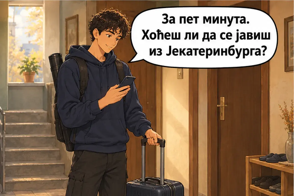 Кадр 11 из 14 к тексту «Счастливого пути! Приезжайте ещё!»: «Через пять минут. Ты дашь знать из Екатеринбурга?»