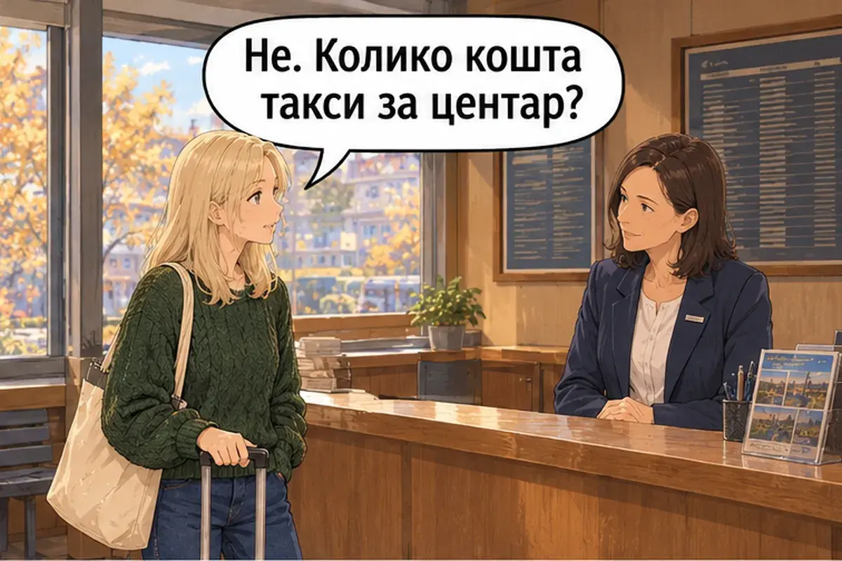 Кадр 10 из 12 к тексту «Как доехать до центра?»: «Нет. Сколько стоит такси до центра?»