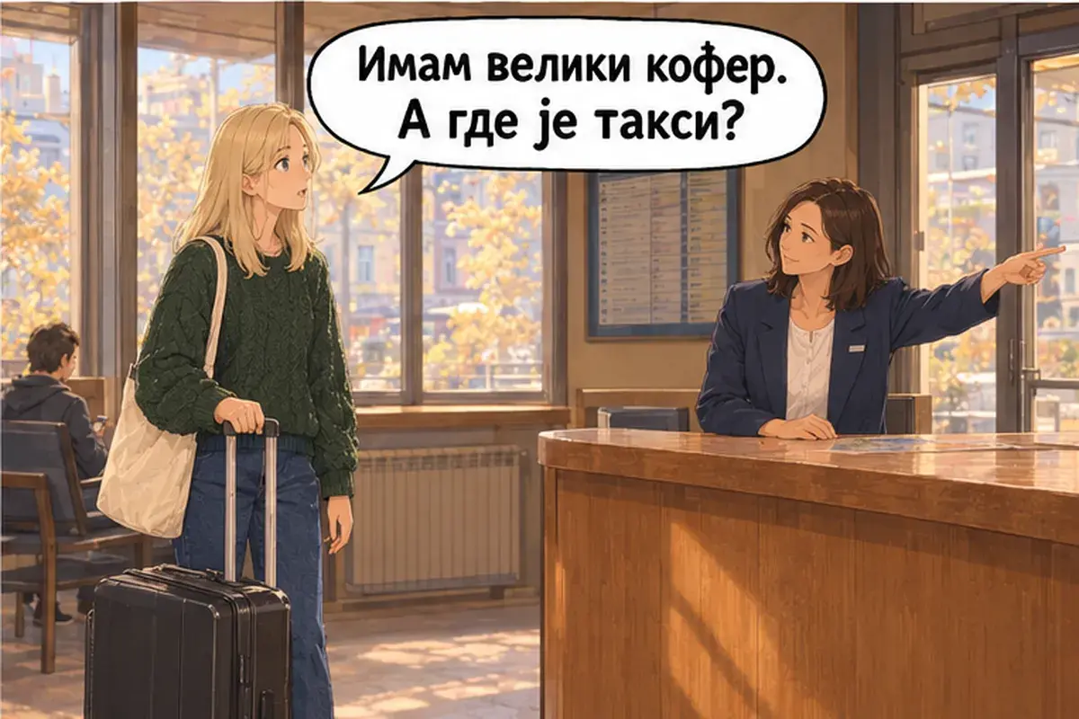 Кадр 8 из 12 к тексту «Как доехать до центра?»: «У меня большой чемодан. А где такси?»