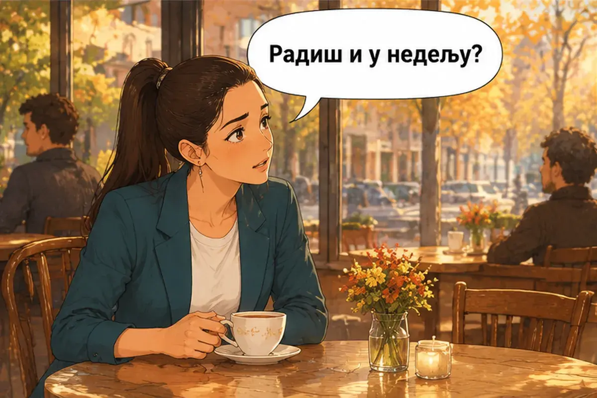 Кадр 7 из 14 к тексту «Когда ты начинаешь работать?»: «И в воскресенье работаешь?»