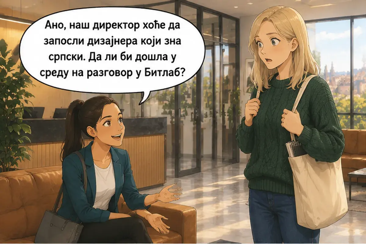 Кадр 1 из 8 к тексту «Пришла бы ты на собеседование?»: «Аня, наш директор хочет нанять дизайнера, который знает сербский. Ты бы пришла в среду на собеседование в Bitlab?»